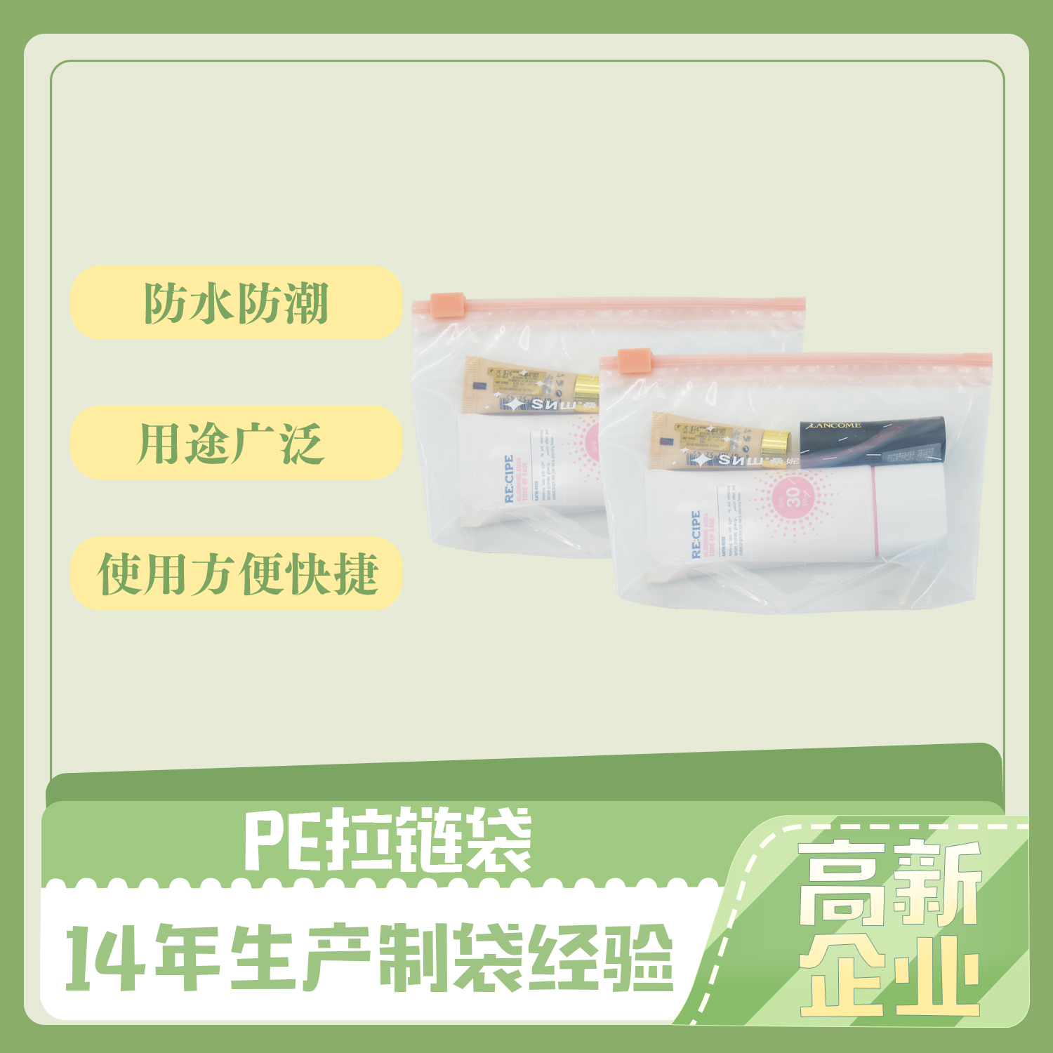 pe包裝袋的特點？(圖1)