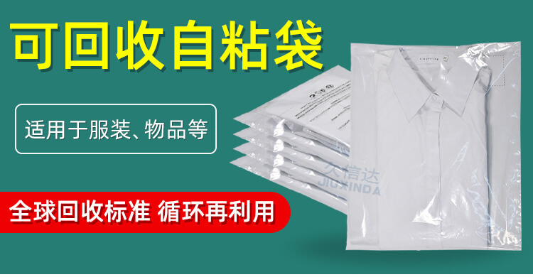 可回收自粘膠袋PCR消費(fèi)后回收袋(圖1)